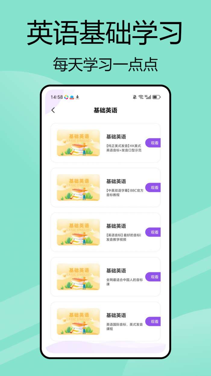 嗯背单词 安卓版截图
