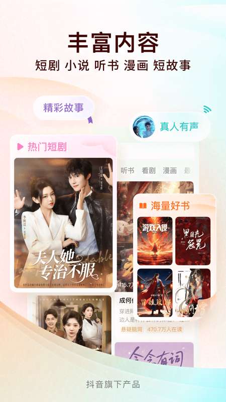 番茄免费小说 手机免费版截图