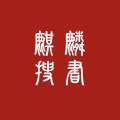 麒麟听书 在线收听 v1.00.01