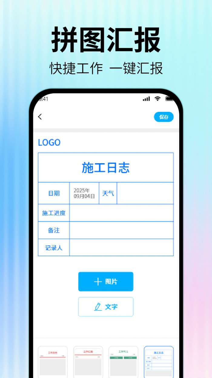 工程水印免费相机截图