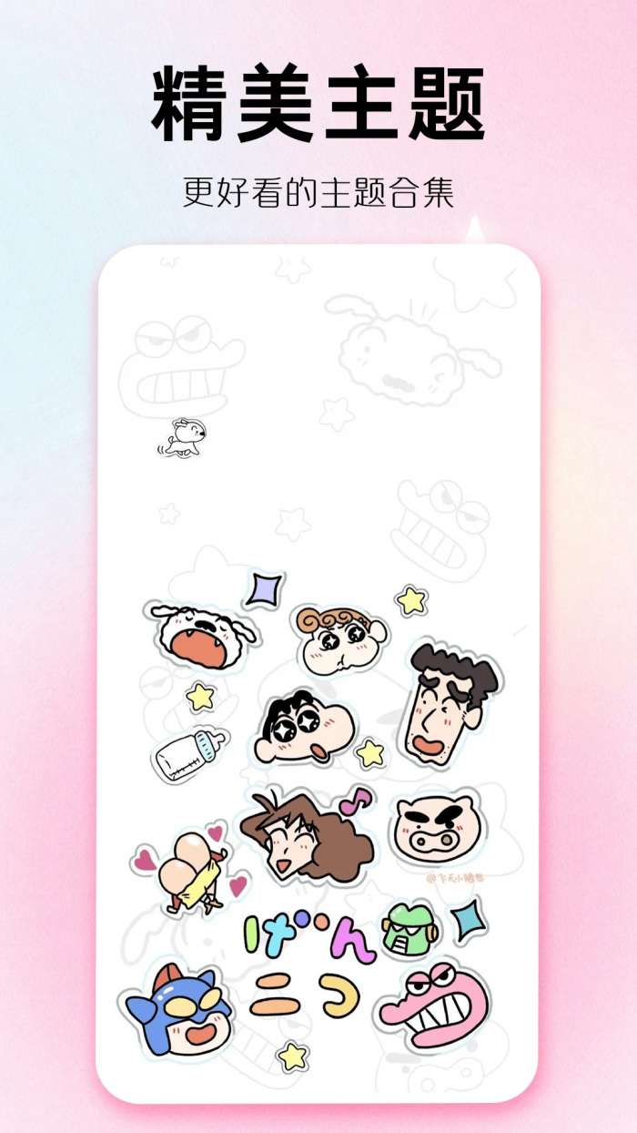 主题秀秀 安卓版截图