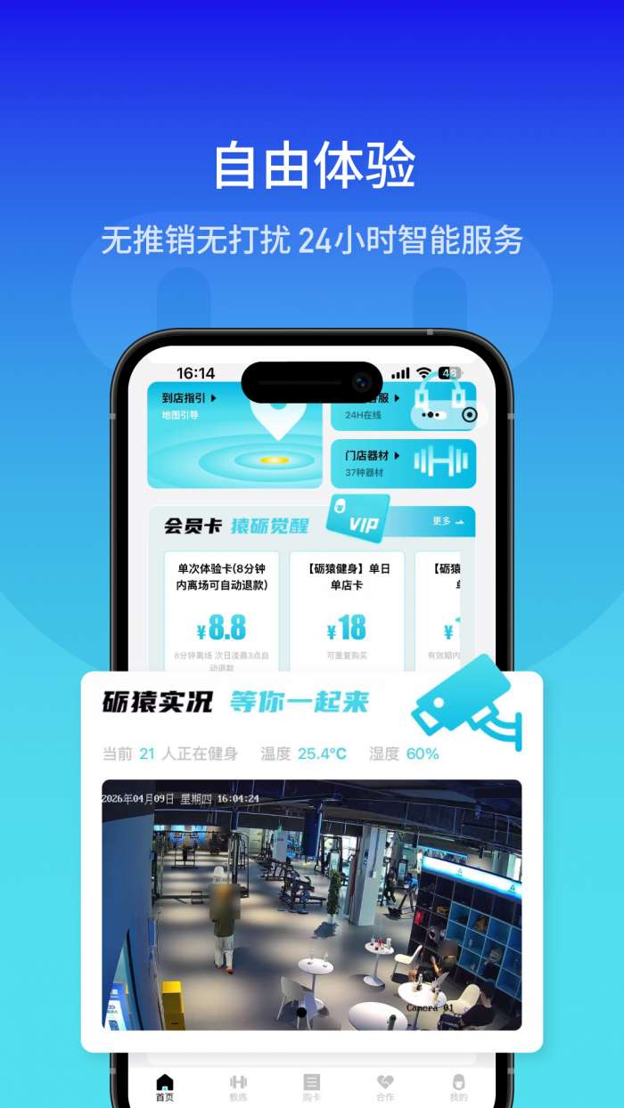 砺猿健身截图