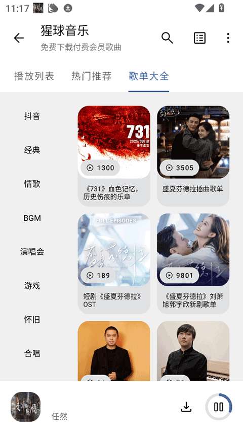 猩球音乐 最新版截图