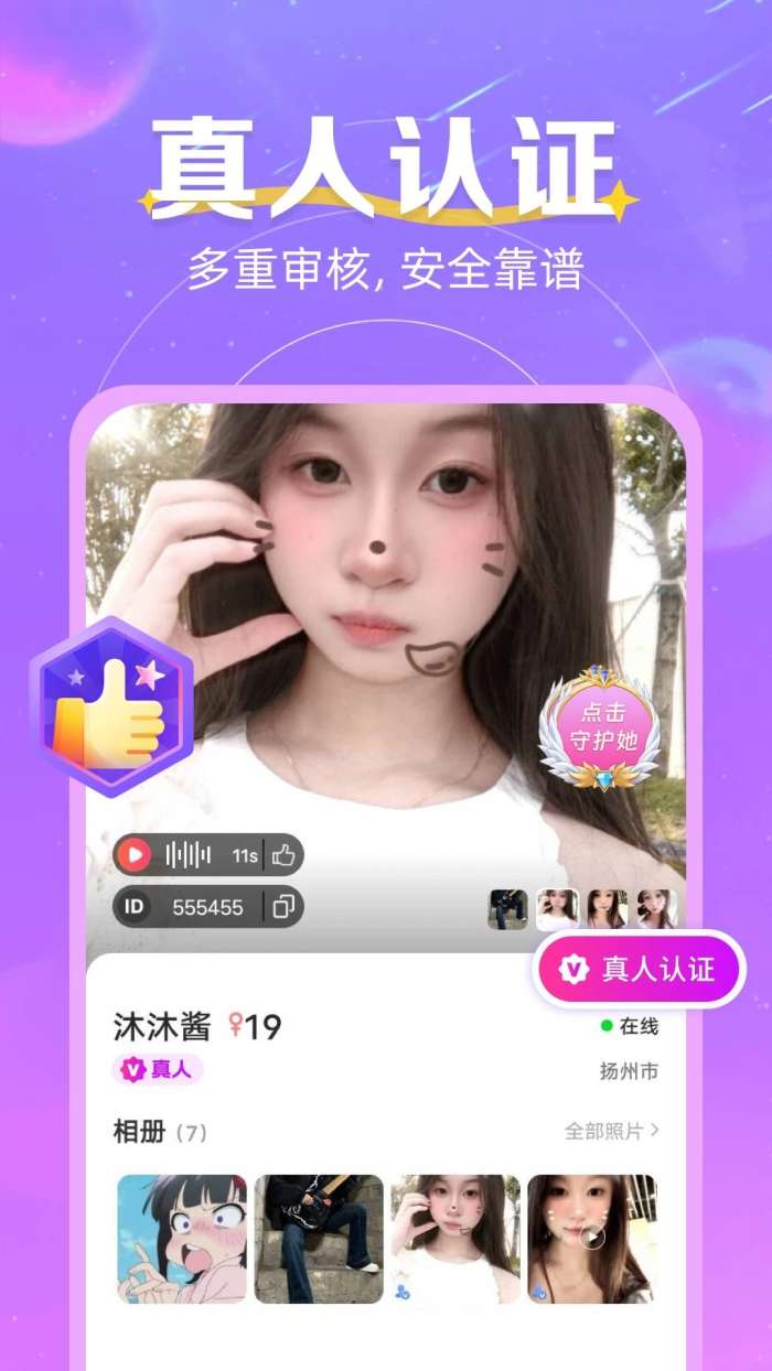 心跳邂逅截图