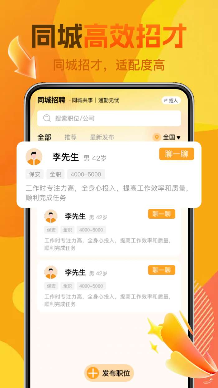 同城直聘工作招聘截图