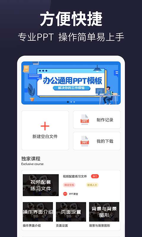 PPT制作截图