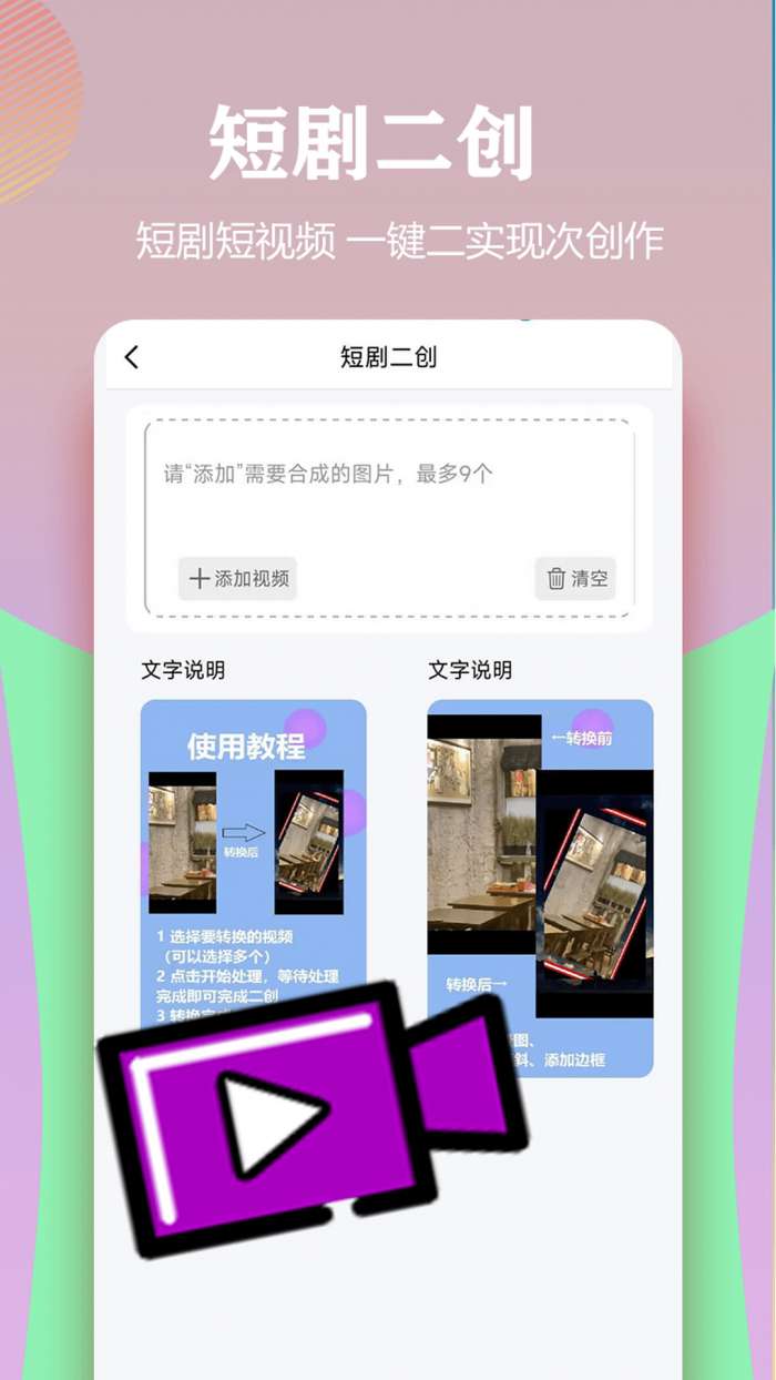 视频一键原创修改器 手机版截图