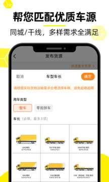 货车货主帮截图