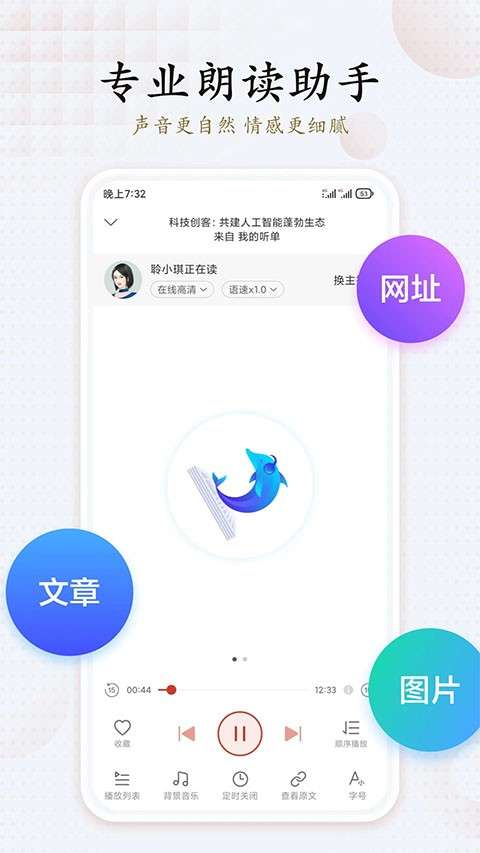 海豚有声 官网版截图