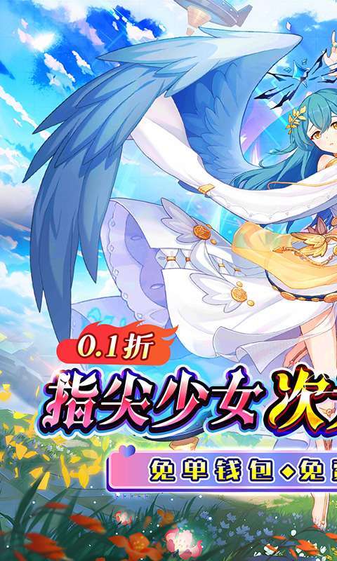 幻想Q传(0.1折女神福利免充)截图