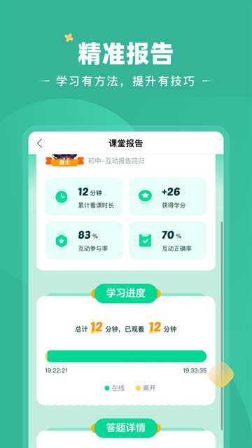好课在线app 免费版截图