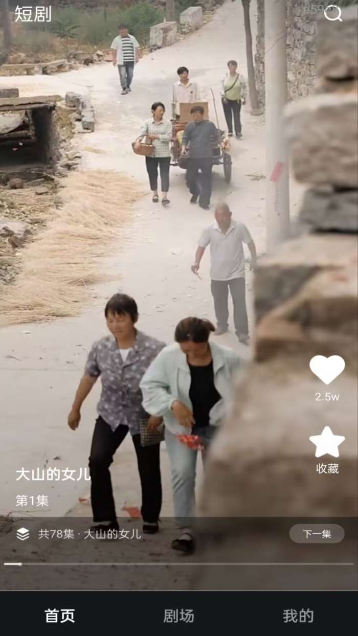 红火免费看短剧截图