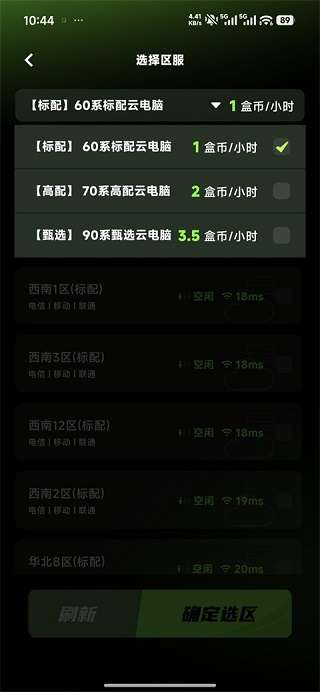 胖盒云电脑截图