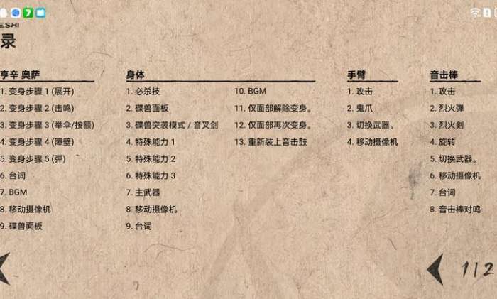 假面骑士超豪华响鬼变身模拟器截图