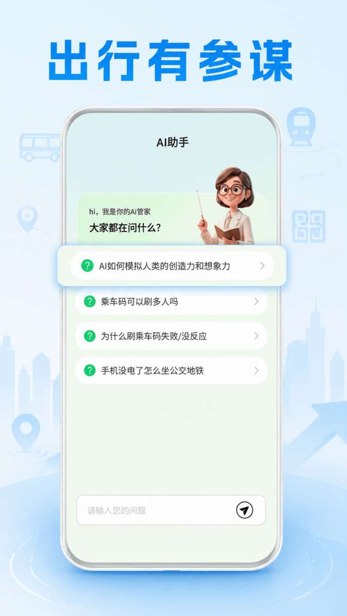公交地铁一卡乘车截图