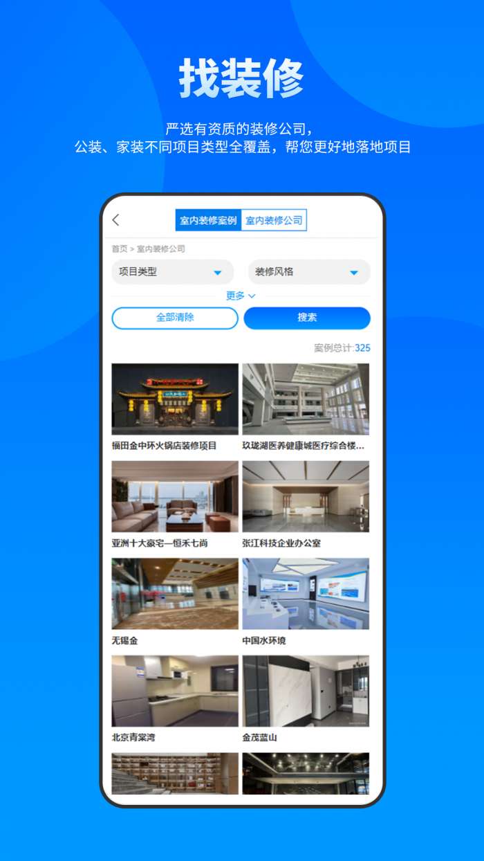 BuildMost中文截图