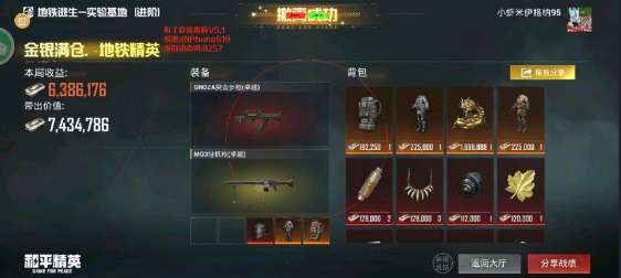 和平密钥透截图