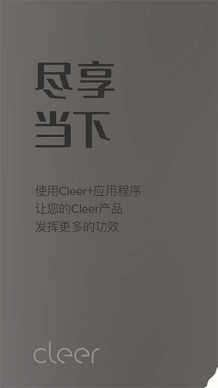 Cleer截图