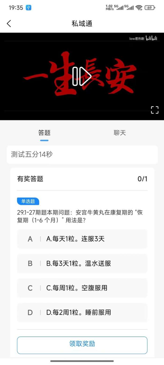 私域通截图