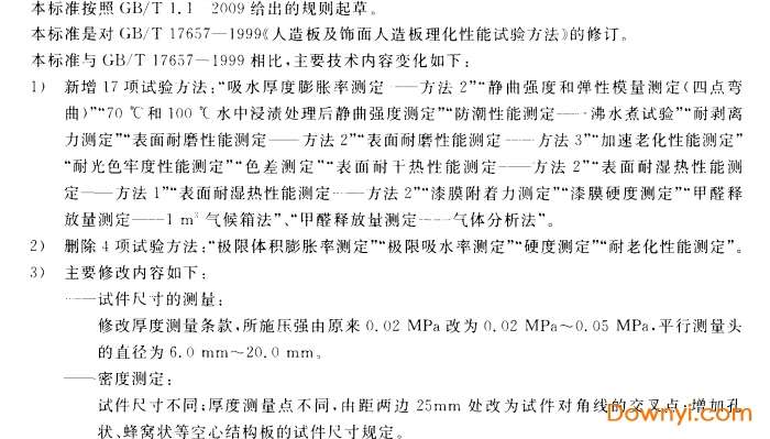 gbt17657-2013人造板及饰面人造板理化性能试验方法截图