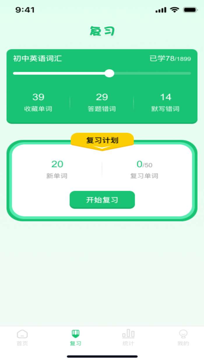 英语背单词截图