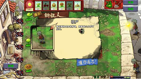 植物大战僵尸恐怖版 全新版本截图