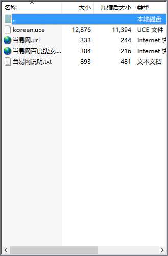korean.uce文件截图