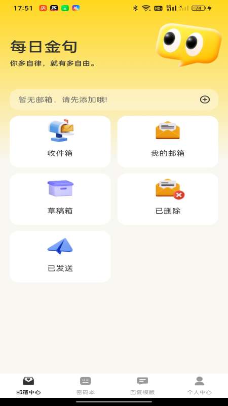 免费移动邮箱截图