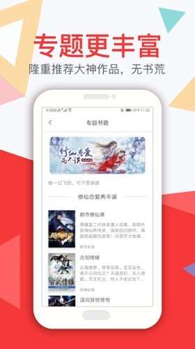 悦路小说 免费阅读截图