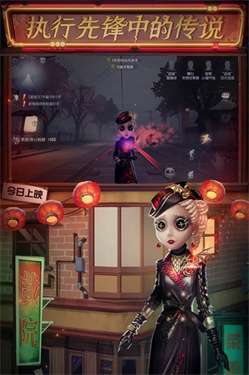 第五人格安卓版截图