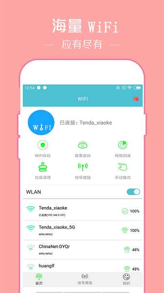 已连WiFi密码查看截图