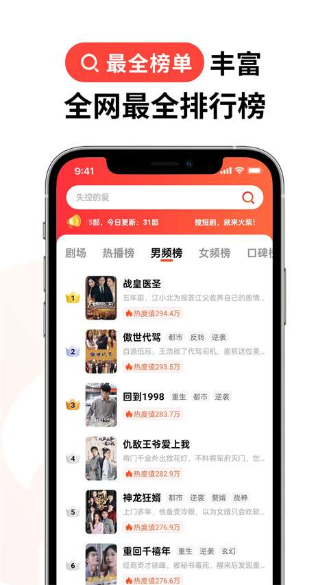 火柴短剧 app官网下载截图