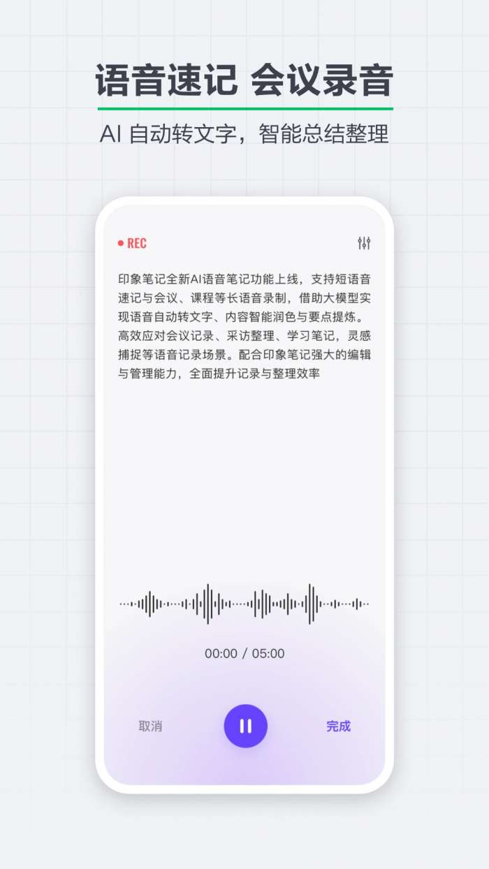 印象笔记 2026最新版截图