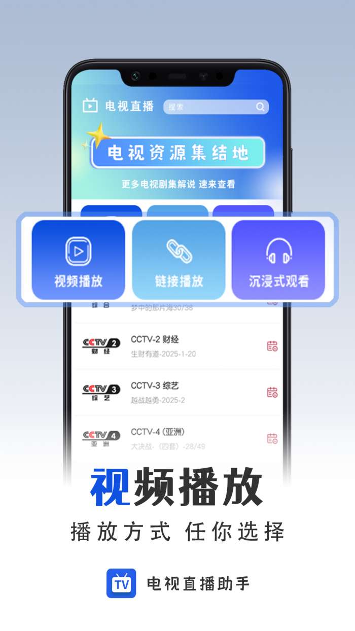 电视直播app 2026最新版截图
