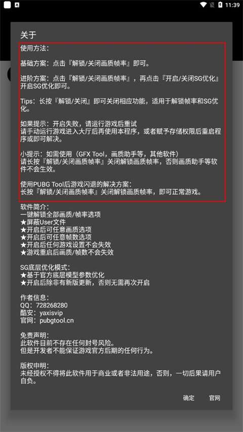 画质助手 吃鸡流畅120帧 下载免费使用截图