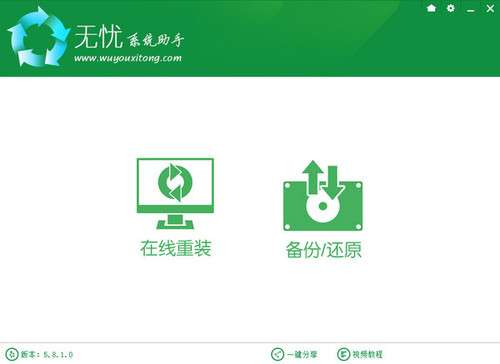 无忧系统助手工具截图