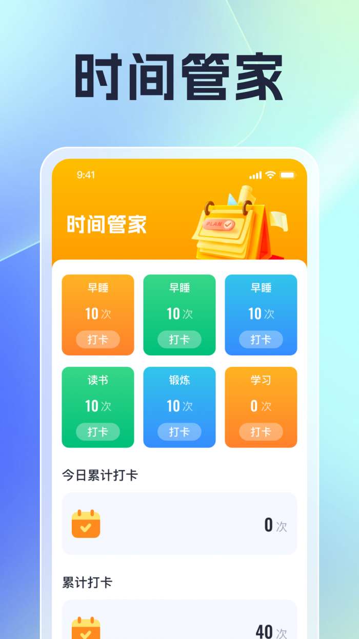优选时长管家截图