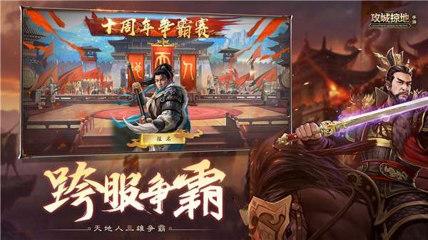 攻城掠地无限元宝版截图