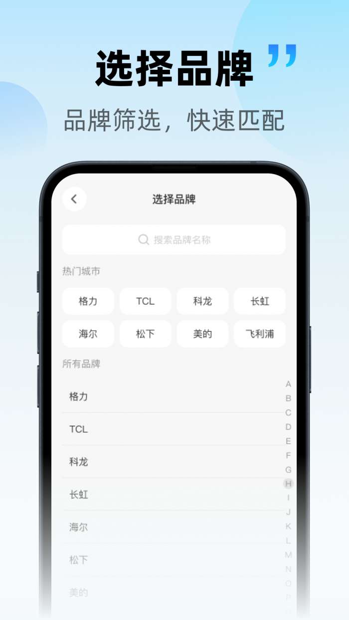 自动手机空调遥控器截图