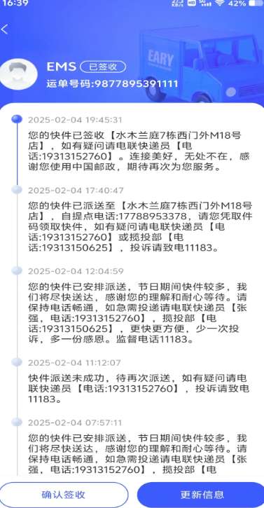 快递寄收速查截图