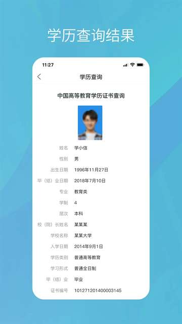 学信网 app下载2026最新版本截图