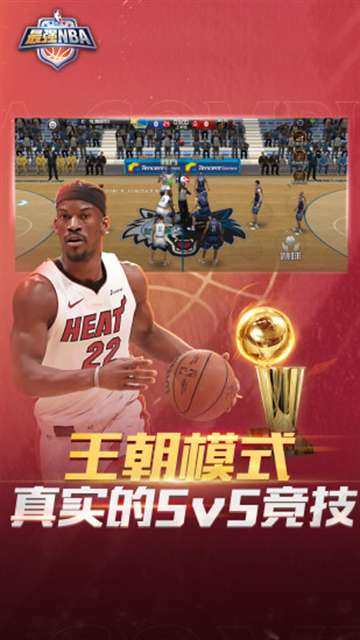 最强NBA 正版截图