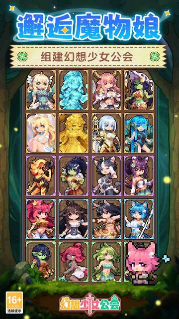 幻想少女公会截图
