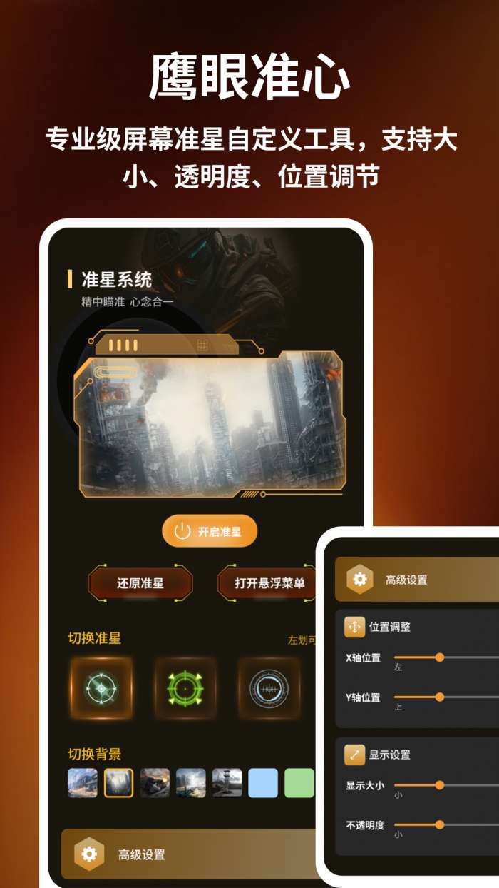 准心辅助器精灵截图