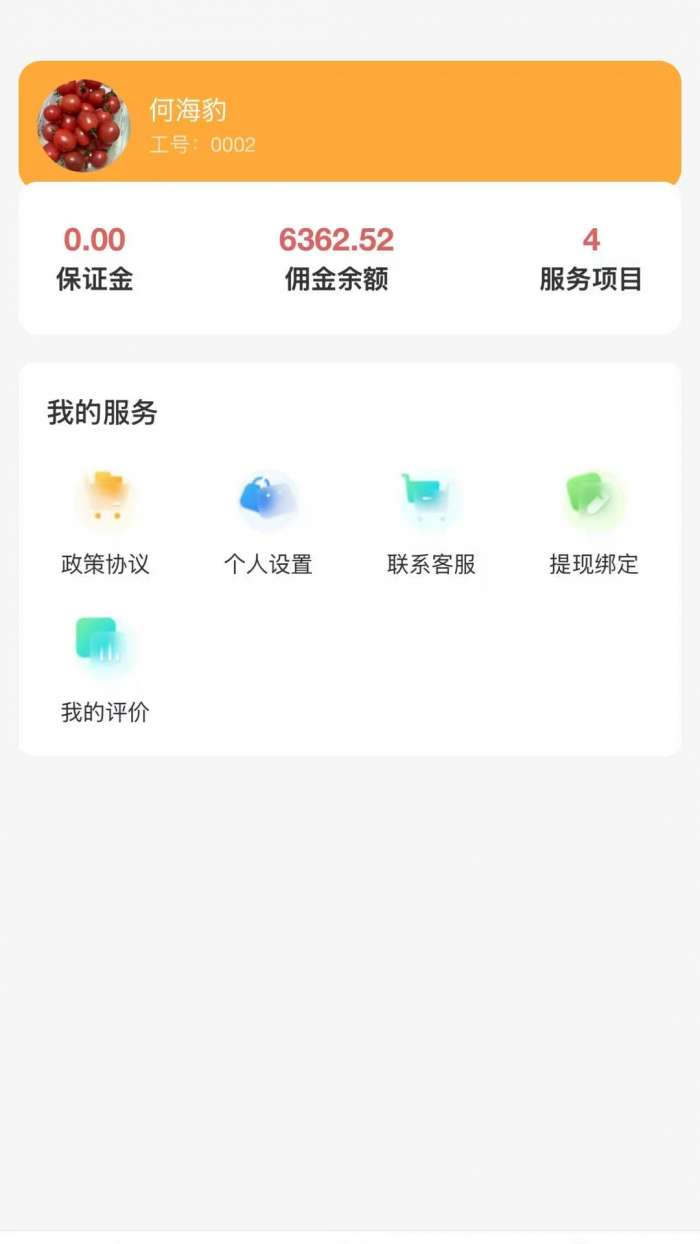 工单栈截图
