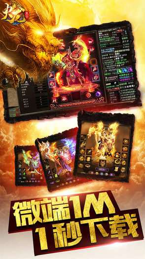 热门185火龙传奇 手机版截图