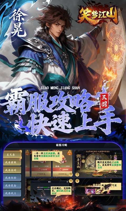 笑梦江山(0.1折送十万连抽)截图