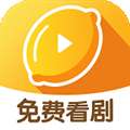 柠檬剧场 极速版 v2.5.9