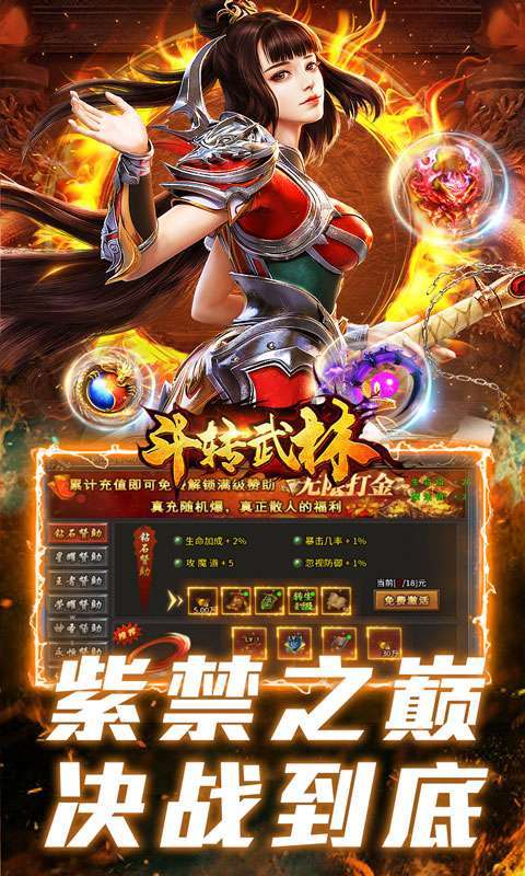 斗转武林(盛夏沉默爆爆爆)截图