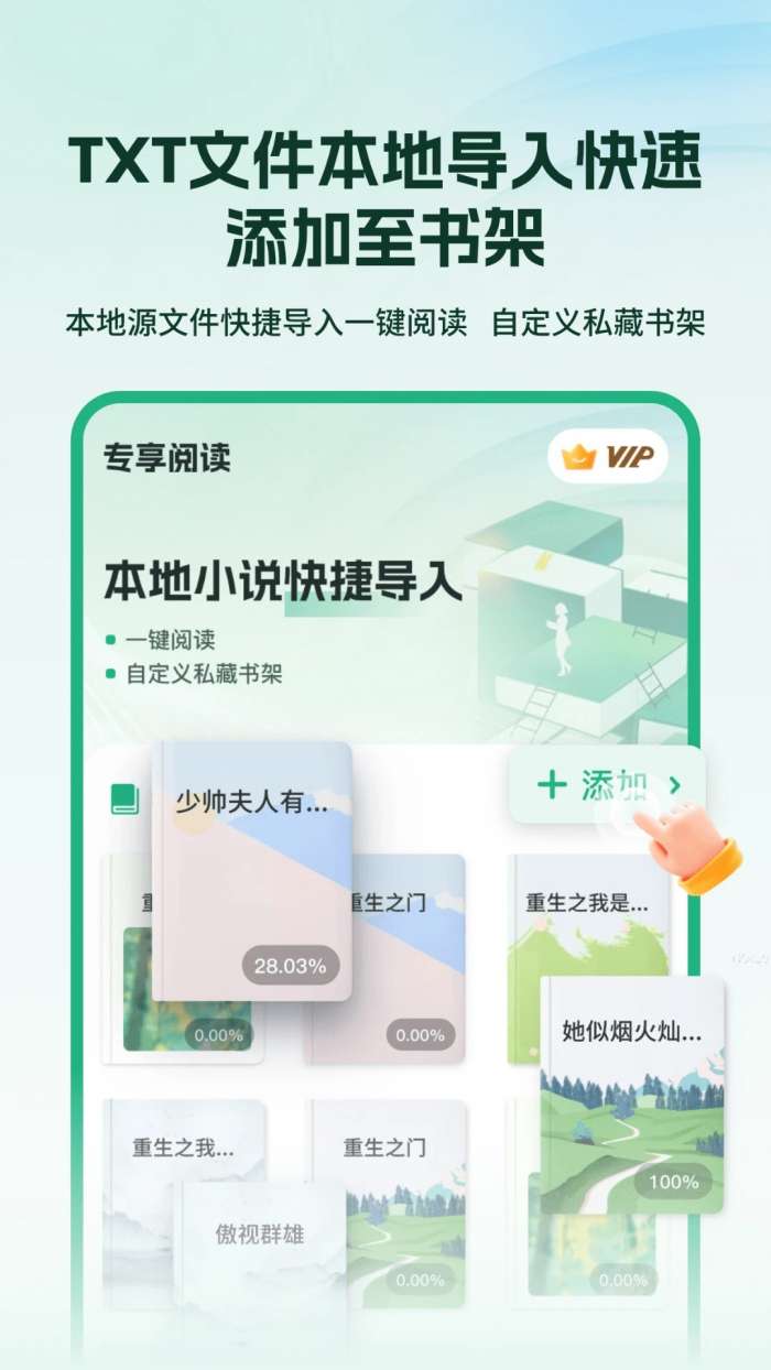 掌上小说阅读器 免费版截图